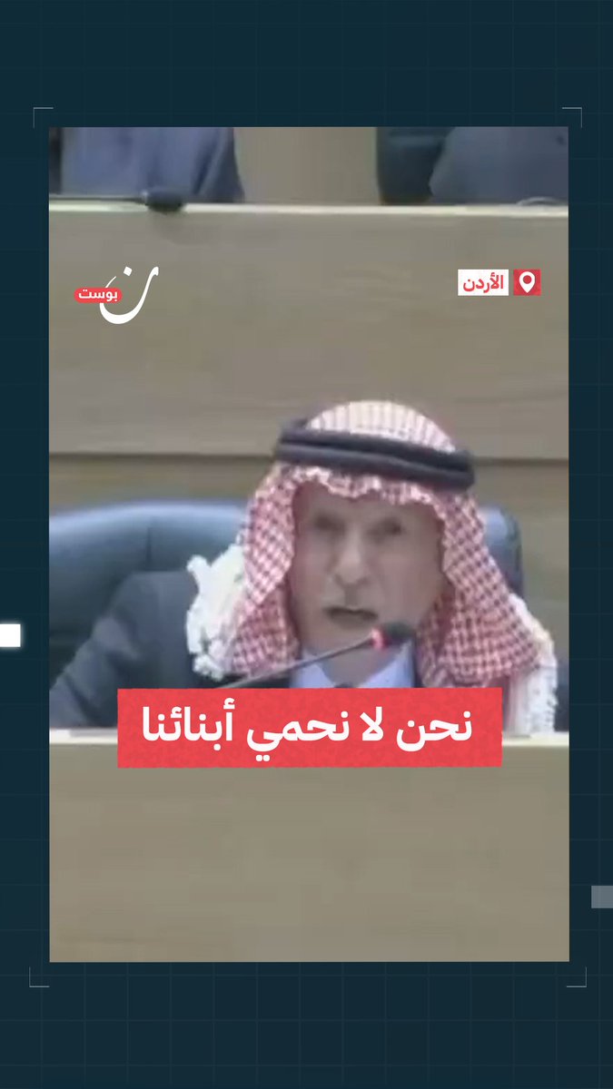 "طفح الكيل من اعتقال المتظاهرين في الأردن".. نائب أردني ينتقد اعتقال الحكومة الأردنية عشرات المحتجين أمام سفارة الاحتلال تنديدًا بالعدوان على غزة #الأردن #غزة_تقاوم