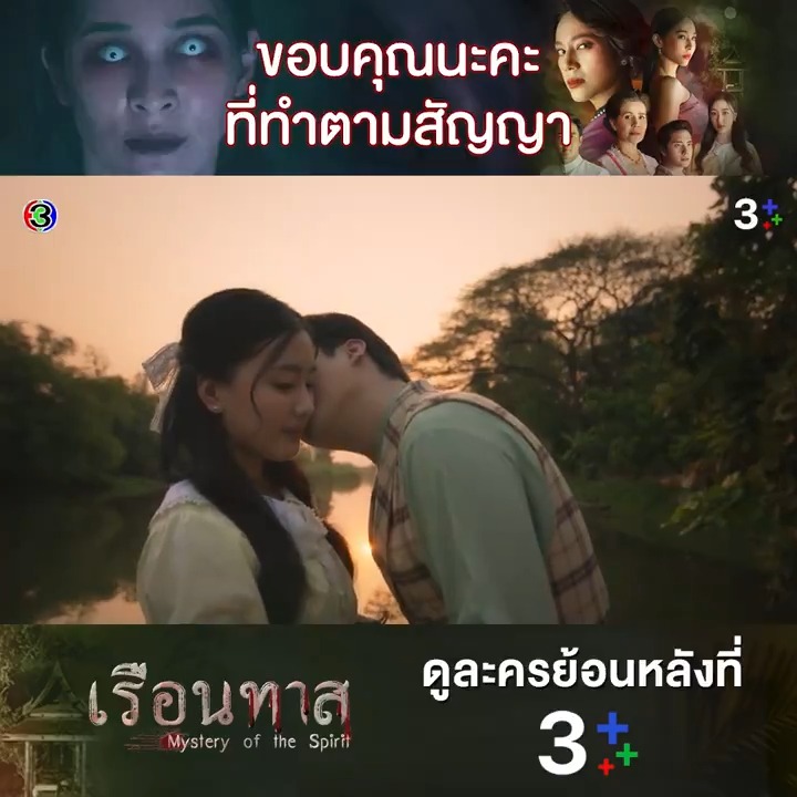 คุณค่าที่บุษบงคู่ควร ต่อไปนี้ชีวิตได้มีความสุขสักที มีทั้งคุณเกื้อที่ละมุนสุดอยู่ข้างๆ แม่มะลิก็ปล่อยวางความแค้นแล้ว #เรือนทาสตอนจบ . #เรือนทาส #MysteryOfTheSpirit ดูทีวีกด33 ดูมือถือกด3Plus . ย้อนหลังที่ #3Plus >>