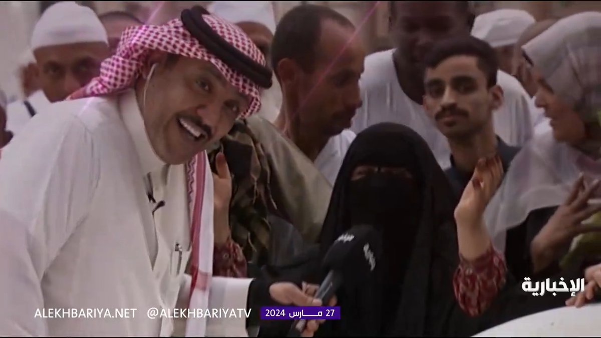 فيديو | مشاعر ضيوف الرحمن.. ردود أفعالهم.. ابتساماتهم.. "ناصر حبتر" يلتقيكم يوميا طيلة أيامة شهر #رمضان في برنامج "من الحرم المكي" عند الـ 5:30 بتوقيت مكة المكرمة عبر شاشة #الإخبارية