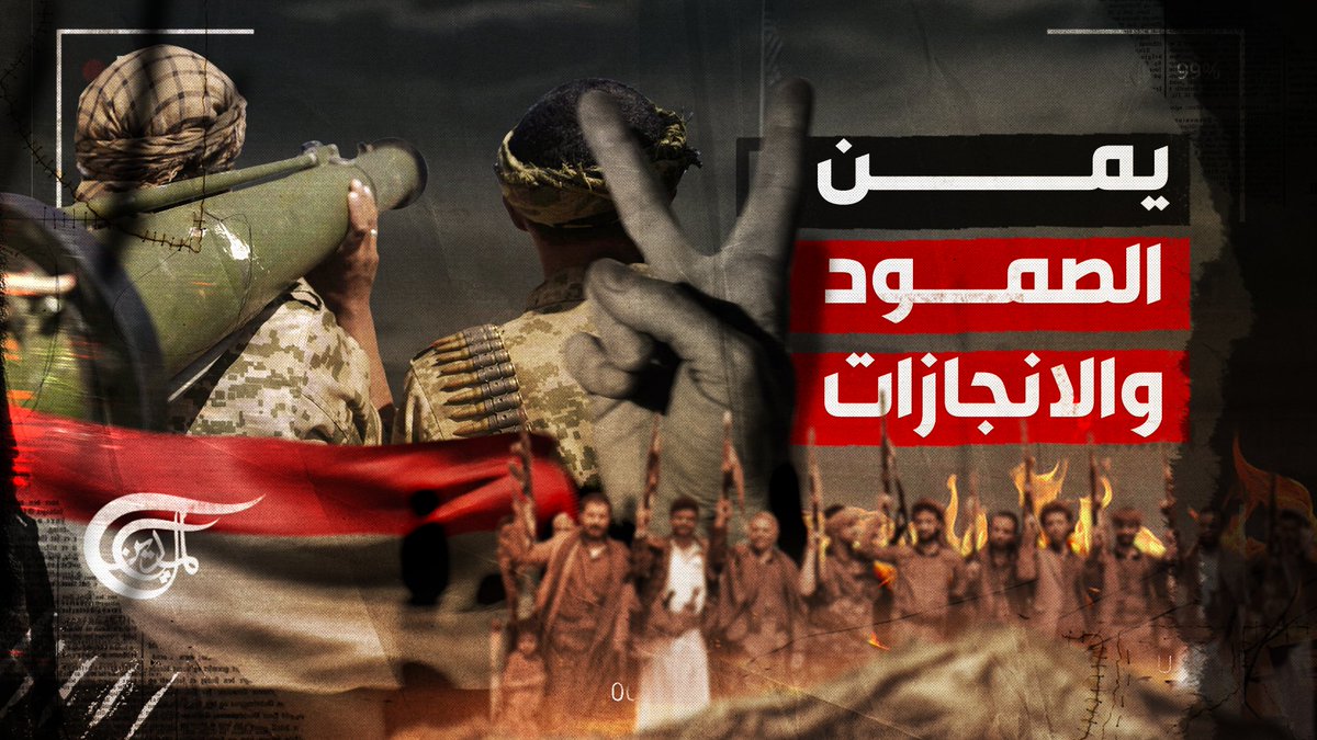 معجزة التصنيع الحربي في #اليمن.. صواريخ ومسيّرات تصنع معادلات جديدة تقرير: زهراء ديراني #الميادين #صنعاء #غزة زهراء ديراني
