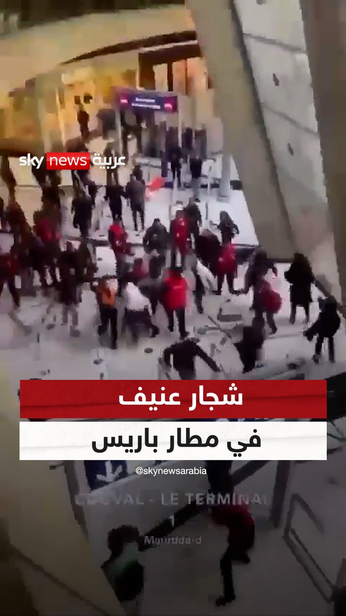 شجار كبير في مطار #باريس.. فيديو يرصد غضب الأكراد #سوشال_سكاي