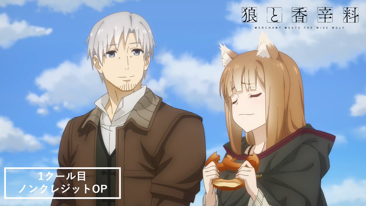 .。.:✽・゚ ノンクレジットOP公開 .。.:✽・゚ 先行上映会にてお見せした OP映像を一足早く公開です‼️ ꕤ オープニングテーマ #HanaHope「旅のゆくえ」 TVアニメ『狼と香辛料』 4月1日(月)25:30より放送🍎✨ 皆様、放送をお楽しみに🐺⸝⋆ #狼と香辛料