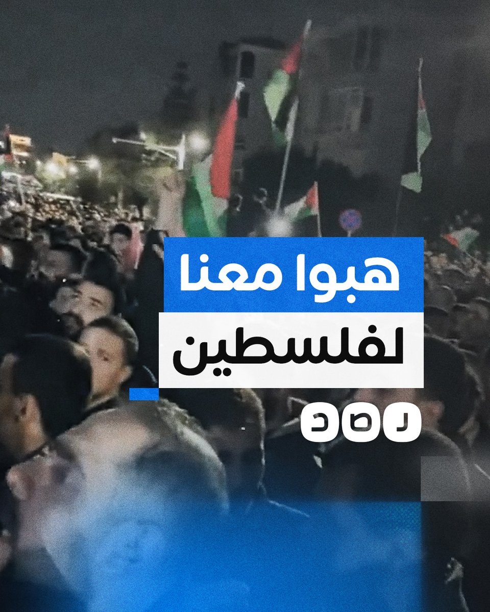 "كل القصة يا مصريين إحنا فيكم متعشمين".. رسالة من متظاهري الأردن المتضامنين مع غزة للشعب المصري