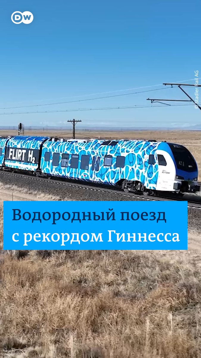 Швейцарский водородный поезд установил мировой рекорд - он проехал более 2800 км без дозаправки! #dwbusiness
