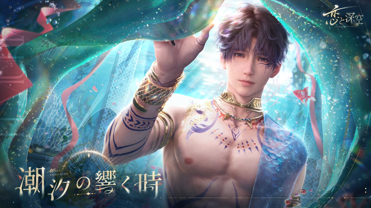 【イベント情報】 限定/願う「潮汐の響く時」にて 星5思念 ホムラ・神殿の落日 ホムラ・神殿の密約 がまもなく登場します🫧 フォロー&引用RPで Amazonコード3000円分が10名様に当たる🎯 🔽応募方法 ①【公式】恋と深空-Love and Deepspace-フォロー ②#潮汐の響く時 #恋と深空 をつけて引用RP 🔽応募期間 4/17 5:59迄