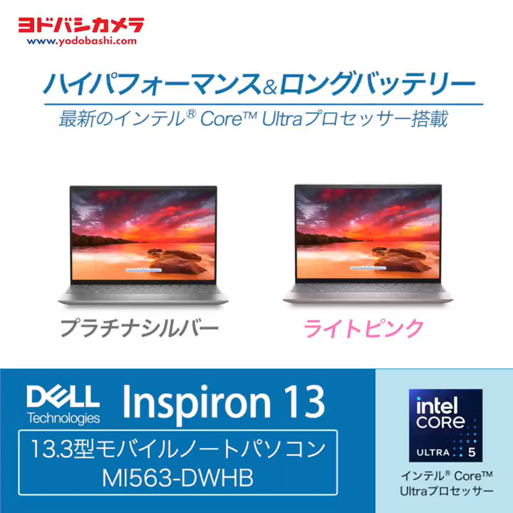 / 最新のインテル プロセッサー搭載‼️ パワフルな高品質ノートパソコン✨ \ 薄型軽量、高性能、ロングバッテリー🎵 新生活にぴったり🥰 #ヨドバシ イチ押し #DELL のノートPC"MI563-DWHBCS" 💻 フォロー&リポストで抽選で1名様に🎁 期間は4/4まで❗️ #ヨドバシプレゼント企画 当選連絡はDMにて