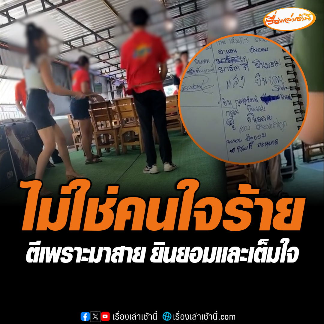 เจ้าของร้านหมูกระทะพัทยาสุดโหด ใช้ไม้เรียวตีพนักงานไม่ยั้ง ลงโทษเข้างานสาย ด้านพนักงานที่ถูกตี ยืนยันเจ้าของร้านเป็นคนใจดี ไม่ได้อารมณ์ร้อน และการตี ก็ตีไปตามข้อตกลงที่ทำสัญญากันไว้ #เรื่องเล่าเช้านี้ #ข่าวช่อง3 #ร้านหมูกระทะโหด #ตีพนักงานแลกเงิน