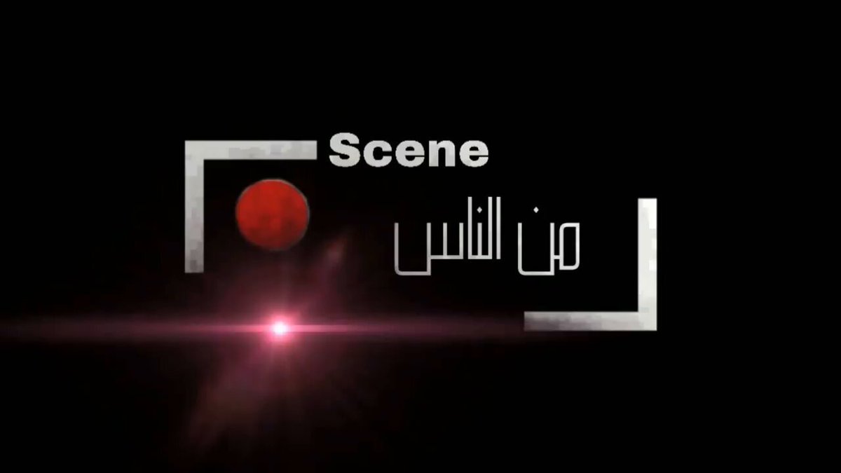 كل التحية والتقدير للشجاعة ورد العراقية🫡🫡