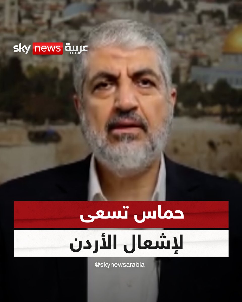 تحليل خطاب مشعل.. #حماس تسعى إلى توسيع نطاق الفوضى في الأردن والمنطقة #نيوز_بلس