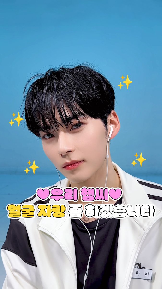 -ˋˏ 주목 ˎˊ- ♡ 우리 햄씨 얼굴 자랑 좀 하겠습니다 ♡ #엠카운트다운 #MCOUNTDOWN #ZEROBASEONE #제로베이스원 #성한빈 #SUNGHANBIN