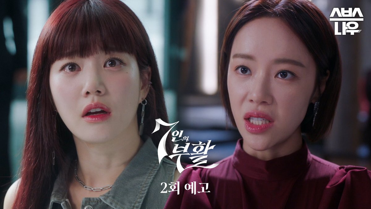 [2회 예고] 나 혼자서는 절대 안 죽어😠 절대 악 '매튜 리'에 맞서는 이들 SBS 금토드라마 <7인의 부활> ☞ [금,토] 밤 10시 #SBS금토드라마 #7인의부활 #TheEscapeoftheSeven_Resurrection #7인의부활예고 #2회예고 #엄기준 #황정음 #이준 #이유비 #신은경 #윤종훈 #조윤희 #조재윤 #윤태영 #이정신