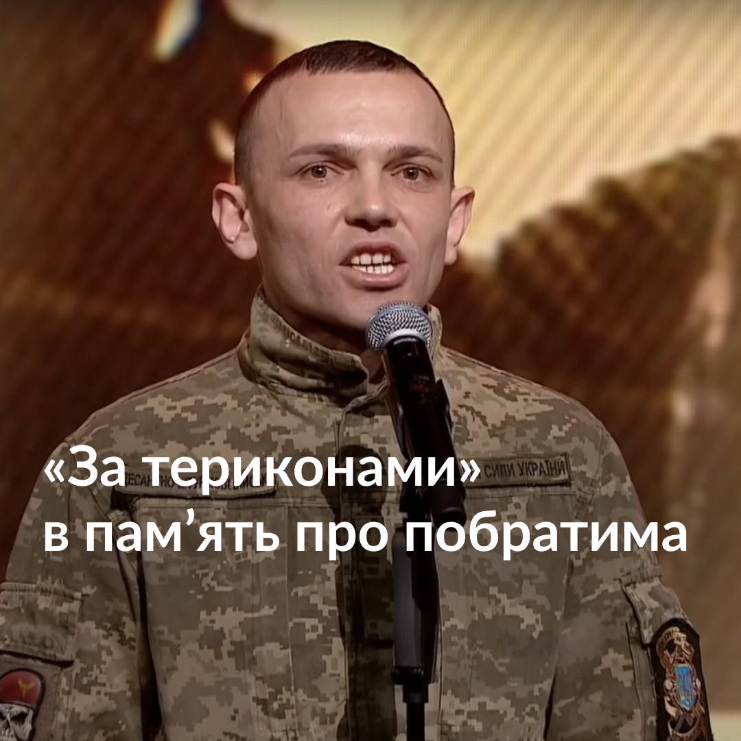 Історія пісні «За териконами», яка набирає шаленої популярності у соцмережах. Хто написав слова і музику, та кому присвятили цей трек — дивіться у відео