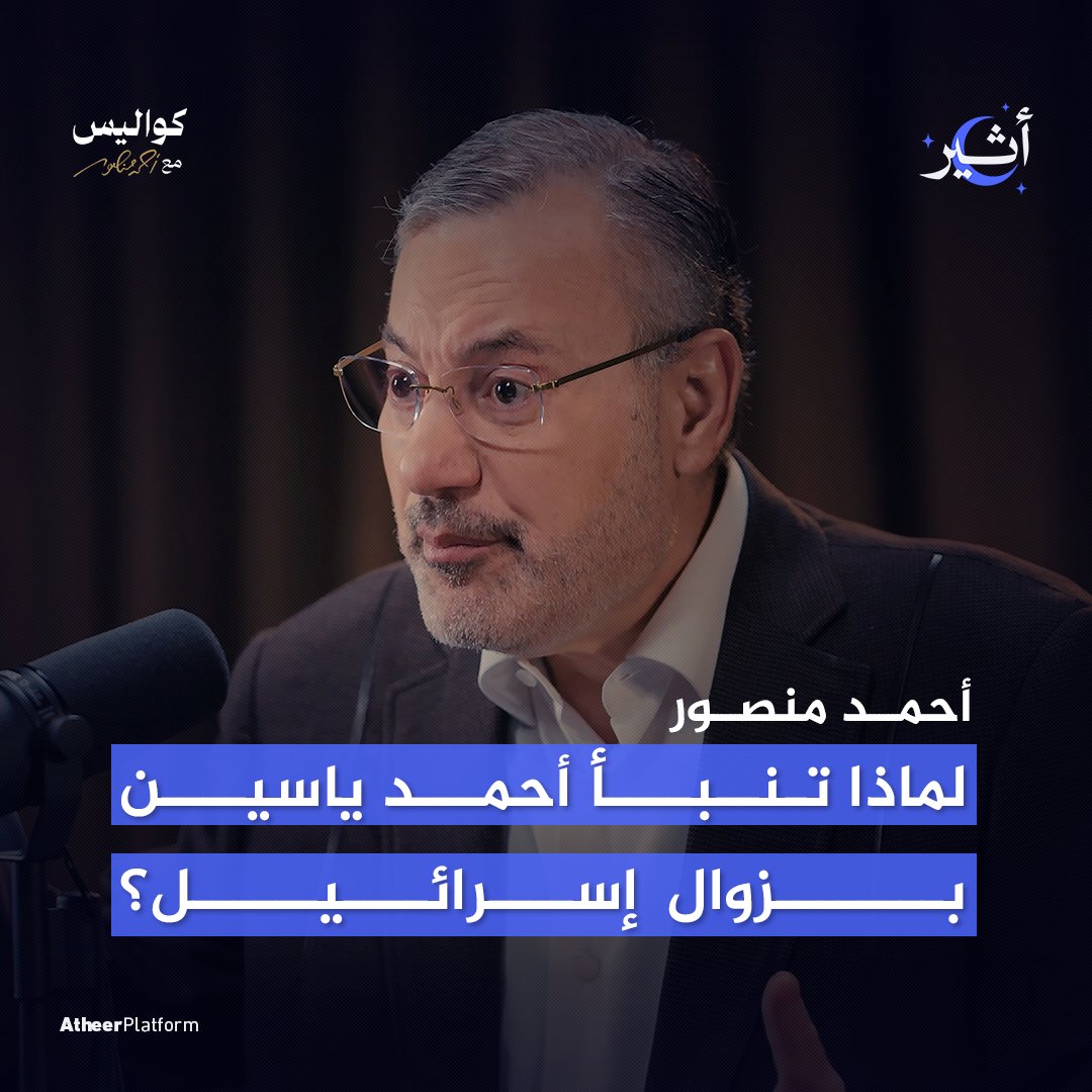 ما علاقة نبوءة #أحمد_ياسين عن سقوط دولة الاحتلال بكتاب "نشوء وسقوط الدول العظمى"🤔؟