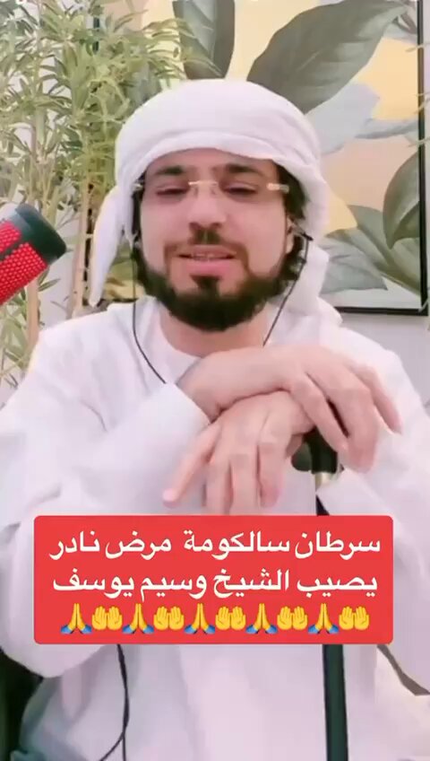 وسيم يوسف يتحدث عن تفاصيل إصابته بمرض السرطان: "موتي صار محتمًا، أصبت بسرطان ساركوما الخبيث وهو من أخطر أنواع السرطان وقد تمكن مني".