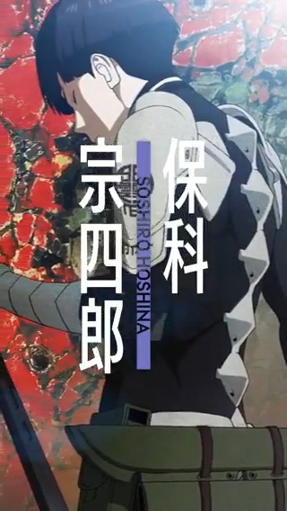 ／ 新たなキャラ動画解禁💥 #保科宗四郎 ＼ 「第 3 部隊副隊長の保科や」 アニメ『 #怪獣8号 』は 4月13日より毎週土曜23:00～放送･配信👊 明日行われる先行上映会LVのチケットも発売中▼ #KaijuNo8