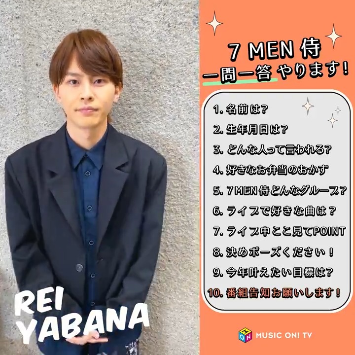 ＼放送まで1⃣日／ _/_/_/_/_/_/_/_/_/_/_/_/ #7MEN侍__やります！ _/_/_/_/_/_/_/_/_/_/_/_/ 🤍番組スタート記念🤍 【#矢花黎 一問一答やります！】 #3ヶ月連続 特番＜#1＞ 祈願バンジーを託されたのは誰⁉ 📅3/31(日)22:00～ 📱スマホ視聴可 #中村嶺亜 #佐々木大光 #本髙克樹 #菅田琳寧 #今野大輝
