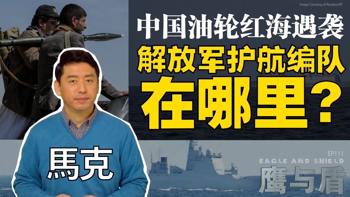 3月23日，一艘中国油轮在红海被也门胡塞武装发射的导弹击中起火，而此时中国海军的第45护航编队却离开了红海，不见踪影。该编队包括导弹驱逐舰乌鲁木齐号、导弹护卫舰临沂号和综合补给舰东平湖号，并搭载2架舰载直升机和部分特战队员。为什么第45护航编队没能为中国油轮提供保护呢？
