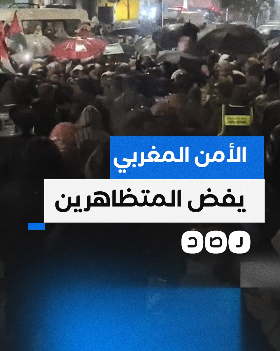 الأمن المغربي مثله مثل الامن الأردنى يتدخل بالقوة لفض مظاهرات داعمة لفلسطين، كانهم يتلقون نفس الأوامر من نفس المصدر..