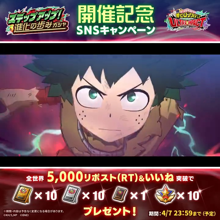 \新UR緑谷出久登場記念SNSキャンペーン/ UR【疑似100%】緑谷出久 "個性"「発勁」「黒鞭」「ワン・フォー・オール」を駆使する「緑谷出久」が、知タイプのURキャラとして近日登場! 目標リポスト(RT)&いいね数達成で報酬GET! ▼報酬などは動画をチェック! #ヒロトラ #ヒロアカ