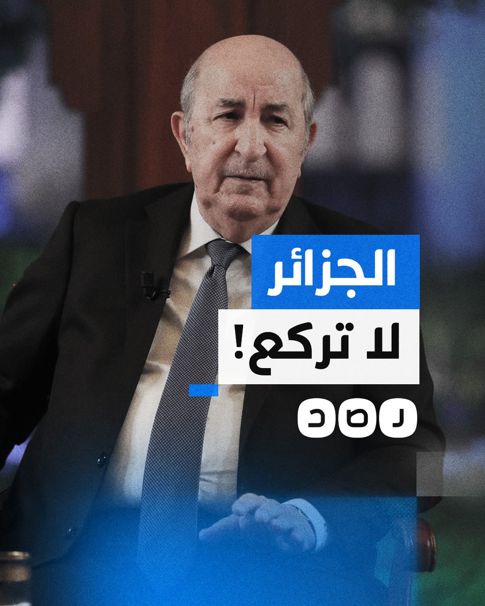 رئيس الجزائر يشن هجوما حادا على دولة عربية دون تسميتها.. هذا ما قاله