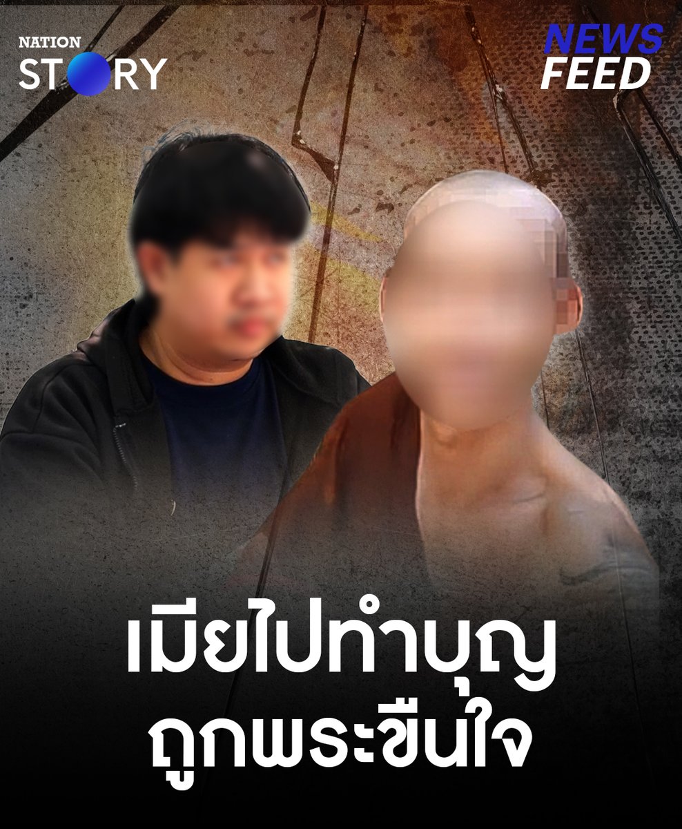 หนุ่มนักดนตรีร้อง “สายไหมต้องรอด” หลังรู้ความจริง!! ภรรยาถูกพระขืนใจ ท้อง 7 เดือนแล้ว ขณะไปทำบุญ ซ้ำถูกพระตามขู่เอาชีวิต จะเอาภรรยา และลูกไปอยู่ด้วย #พระ #นักดนตรี #สายไหมต้องรอด #ทำบุญ #NationSTORY