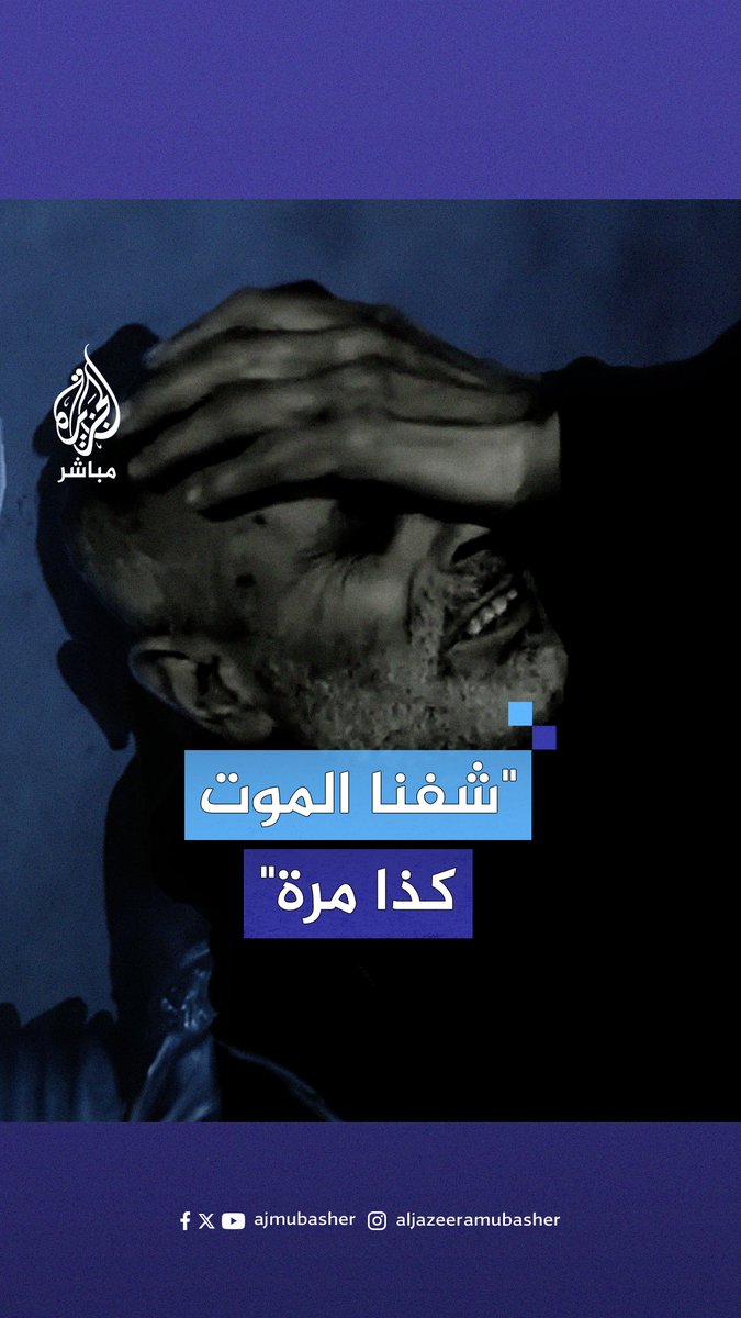 "ذل ذل بشكل فظيع".. صرخة مسنّ مصاب من محيط مجمع الشفاء بغزة