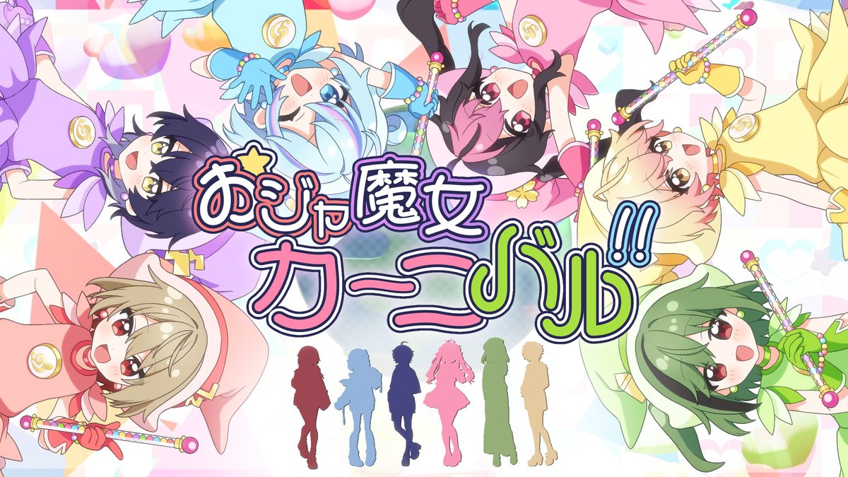 おジャ魔女カーニバル!! / MAHO堂 様 Covered by シクフォニ ___ドキドキワクワクは年中無休 【 】 #シクフォニ