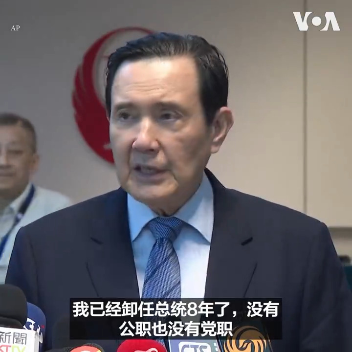 台湾前总统马英九4月1日出发访问中国,已抵达深圳。他在机场表示这是“和平之旅”和“友谊之旅”。机场周围有民众抗议,称马英九为“卖国贼”。这是马英九二度访问中国大陆,这次他带领20名学生将从1日至11日访问广东、陕西和北京。外界关注他在北京是否会与习近平会晤。 更多: