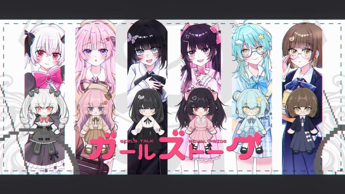 ♛✦✧ ┈┈┈┈┈┈┈┈┈┈┈┈┈┈ ✧✦♛ 【ロヤプラ】ガールズトーク - れるりり / Royal Pride (Cover) Full : ♛✦✧ ┈┈┈┈┈┈┈┈┈┈┈┈┈┈ ✧✦♛ #新人歌い手グループ #ロヤプラ