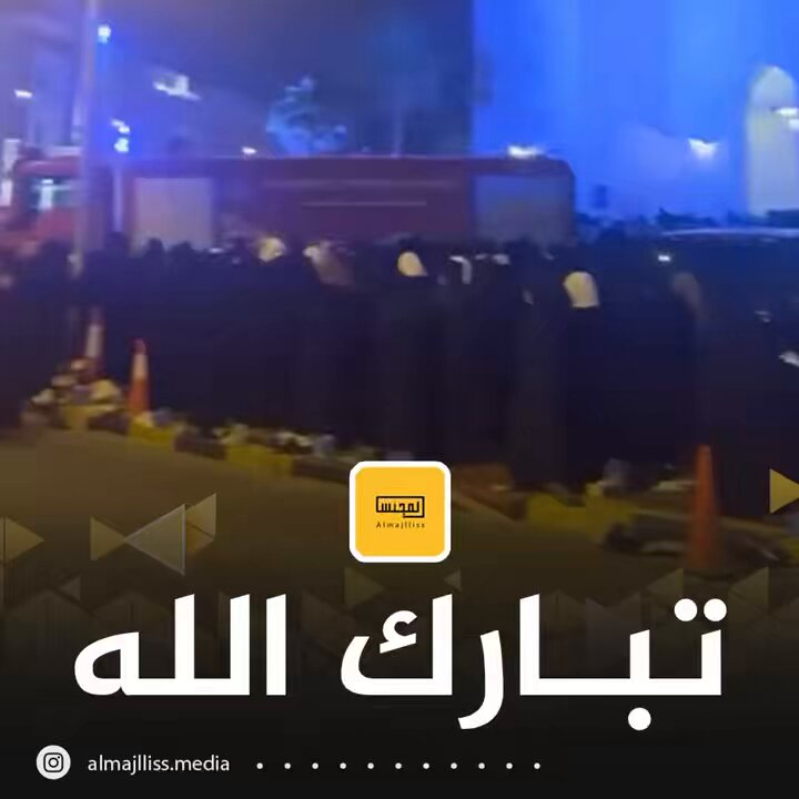 فيديو / في مشهد تقشعر له الأبدان، نساء الكويت يصلين القيام على رصيف المسجد بعد امتلائه من المصليات بالداخل.