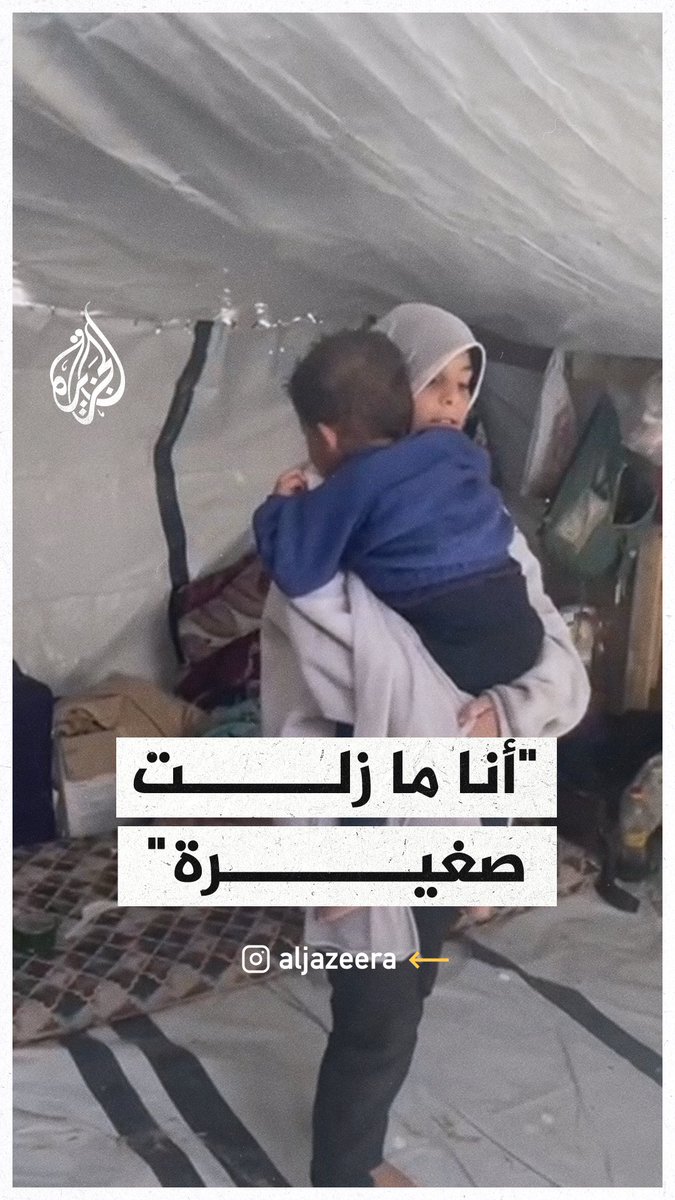 "صعبة الحياة من دون أم".. طفلة فلسطينية تعجز عن رعاية شقيقها الصغير بمفردها بعد استشهاد والدتها في #حرب_غزة