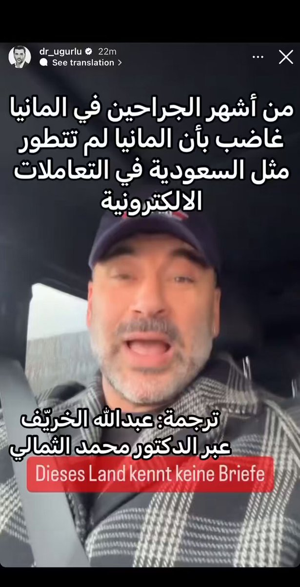 أحد أشهر الأطباء الألمان يقول بحسابه الشخصي متى نصير مثل السعودية متطورين وتصبح تعاملاتنا الكترونية؟ إلى متى ونحن كل شيء نقوم به ورقيًا رغم تطورنا !؟ *ترجمت المقطع عن طريق الدكتور محمد الثمالي لإتقانه اللغة الألمانية Khalid Althomali