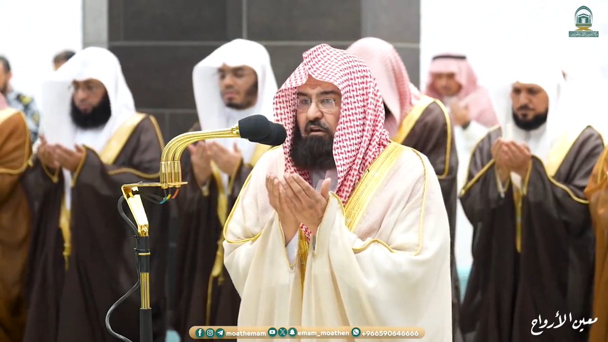 دعاء معالي الشيخ أ.د.⁧ #عبدالرحمن_السديس من صلاة التهجد ⁧بـ #المسجد_الحرام⁩ ليلة ٢٣ #رمضان 1445هـ. #وكالة_شؤون_الأئمةوالمؤذنين #معين_الأرواح