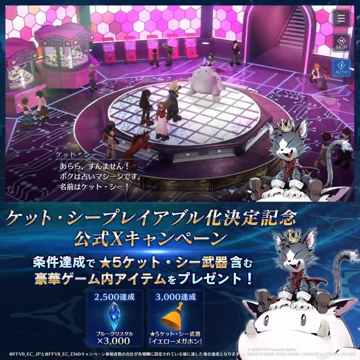 【#ケット・シー プレイアブル化決定記念公式Xキャンペーン】 / ケット・シーがプレイアブルキャラクターとして登場! リポストキャンペーン開催! \ リポストで参加!条件達成でケット・シーの★5武器含むゲーム内報酬を皆さまへプレゼント! 〈期限:4/3 23:59〉