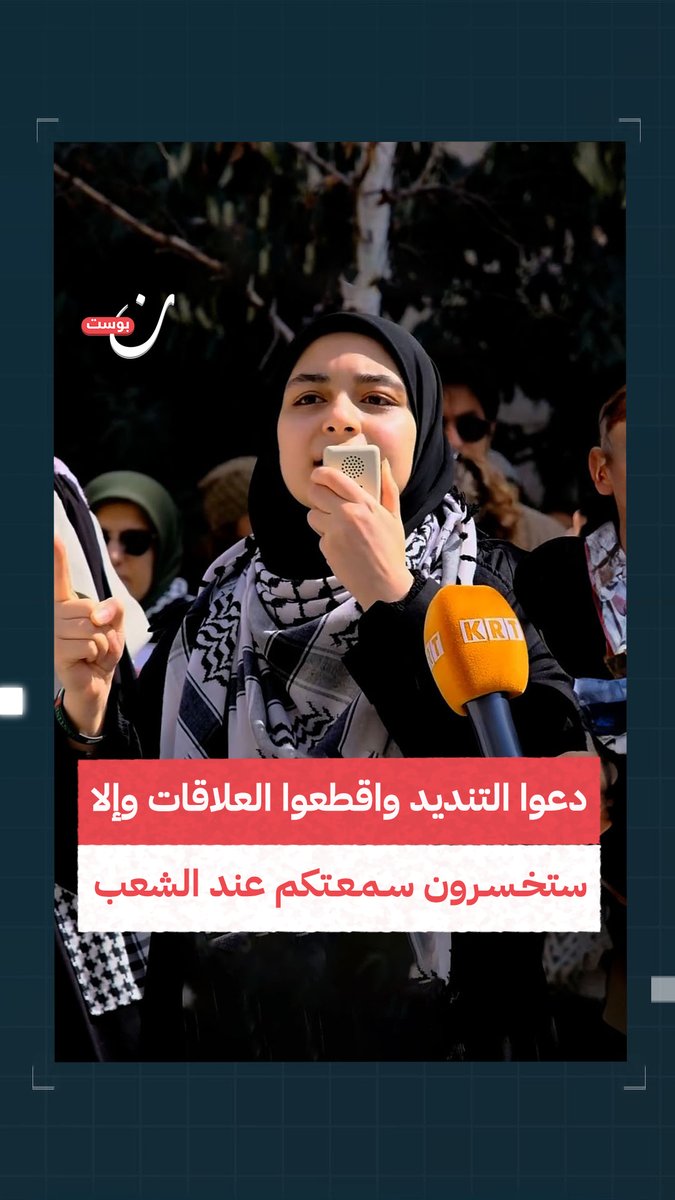 “دعوا التنديد واقطعوا العلاقات وإلا ستخسرون سمعتكم عند الشعب” .. الحراك الشعبي التركي يدعو الحكومة إلى اتخاذ إجراءات صارمة تجاه الاحتلال الإسرائيلي وقطع كافة العلاقات الدبلوماسية والرسمية والاقتصادية معه. #غزة_تحت_القصف