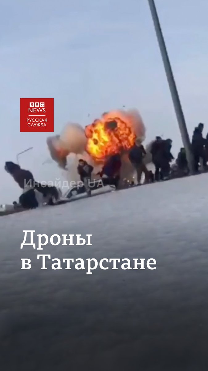 Утром во вторник предприятия в татарских Елабуге и Нижнекамске подверглись атаке беспилотных летательных аппаратов. При ударах пострадали не менее шести человек. Украинские СМИ сообщили, что главное управление разведки Минобороны Украины взяло ответственность за атаку на заводы.