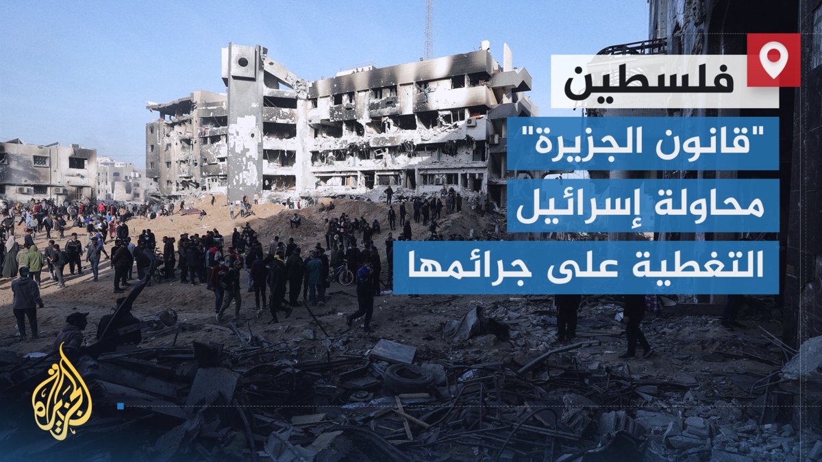 حرب بلا شهود تريدها إسرائيل لتنفرد فيها بالدعاية.. شبكة #الجزيرة تدين تصريحات نتنياهو بشأن وقف بث الجزيرة في إسرائيل، وسط تنديد دولي بالقانون واعتباره "اعتداء مباشرا على حرية الصحافة" | تقرير: فاطمة التريكي #الأخبار #حرب_غزة