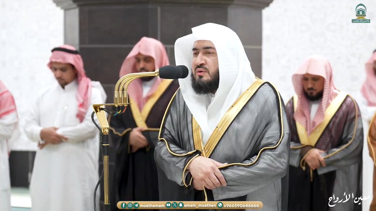 #العِقدُ_المُجوَّد_من_صلاة_التَهجُّد قبس من تلاوة فضيلة الشيخ د. #بندر_بليلة من صلاة التهجد بـ #المسجد_الحرام من ليلة 24 #رمضان 1445هـ. #وكالة_شؤون_الأئمةوالمؤذنين #معين_الأرواح