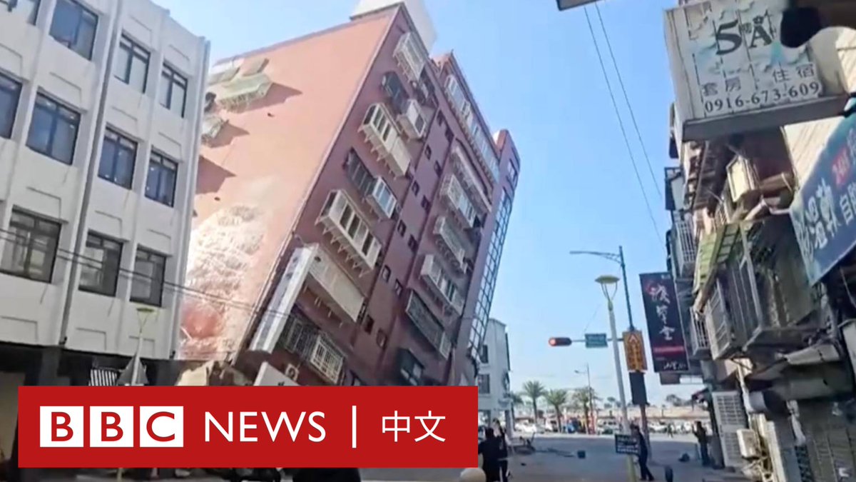 台湾周三(4月3日)早上发生7.2级大地震,台湾中央气象署称,地震于上午7:58发生在东部的花莲县附近海域,震源深度15.5公里。 花莲一栋建筑物受损严重,一楼坍塌,其余部分呈45度角倾斜。 这起地震是继25年前的921大地震后,台湾遭遇的规模最大的地震。