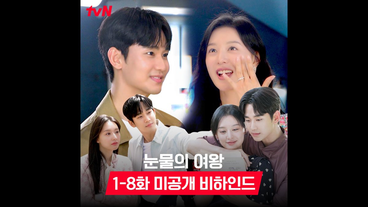 [1-8화 미공개 비하인드🎬] 백홍이 부족하셨다구요? 여러분들이 기다리던 그 장면들! 티벤이 여기 모아왔습니다💕 풀버전은 👉🏻 #tvNDRAMA유튜브 #네이버tv [토일] 밤 9:20 | tvN #눈물의여왕 #QueenofTears #tvN #tvN에서봐 #스트리밍은TVING