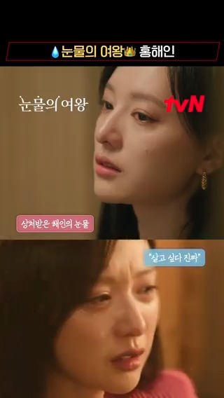 여왕님 눈에서 진주 떨어지는 중🥺 홍해인 울지 마.. 아프지도 마.. [토일] 밤 9:20 | tvN #눈물의여왕 #QueenofTears #tvN #tvN에서봐 #스트리밍은TVING