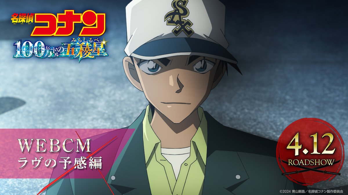 ◢◤WEBスポット《ラヴの予感編》解禁◢◤ 和 葉 お ` 前 の こ と が ┊ 交錯するそれぞれの想い―― ❀·° #100万ドルの五稜星(みちしるべ) 𝟒.𝟏𝟐 𝐅𝐑𝐈 𝐑𝐎𝐀𝐃𝐒𝐇𝐎𝐖🪭