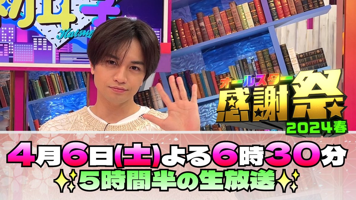 ⭐️SNS限定動画⭐️ 中島健人さんから オールスター感謝祭出演に向けて コメントが届きました!💌 ⋰ 念願叶って初出演✨ お友達の〇〇さんと祝杯なるか!?🥂 お楽しみに💙 ⋱ #中島健人 #K_T_T #初耳学 日曜日の初耳学【公式】👂 #オールスター感謝祭24春 #tbs