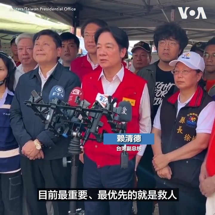 台湾副总统赖清德3日下午前往花莲了解地震灾情以及救援情况。下个月将接任台湾总统的赖清德表示,目前最重要的工作是抢救受困民众,让他们得到医疗救治。他还表示,台铁东部干线明晚可以恢复双线双向通车。 台湾花莲当天上午发生里氏7.2级地震,多栋建筑物倒塌。地震目前已造成至少9人死亡、800多人受伤,以及100多人受困。