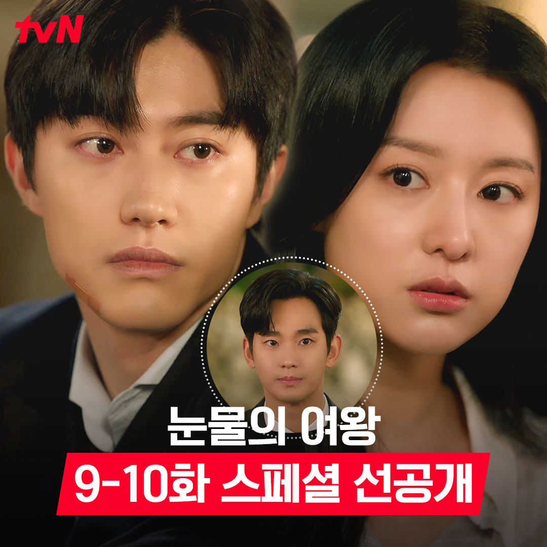 [9-10화 스페셜 선공개🎥] 용두리에서 알프스산 물이요?🤦‍♀️ 눈치도 염치도 없는 동생 수철이💦 시원하게 참교육하는 누나 해인 모먼트😂 [토일] 밤 9:20 | tvN #눈물의여왕 #QueenofTears #tvN #tvN에서봐 #스트리밍은TVING