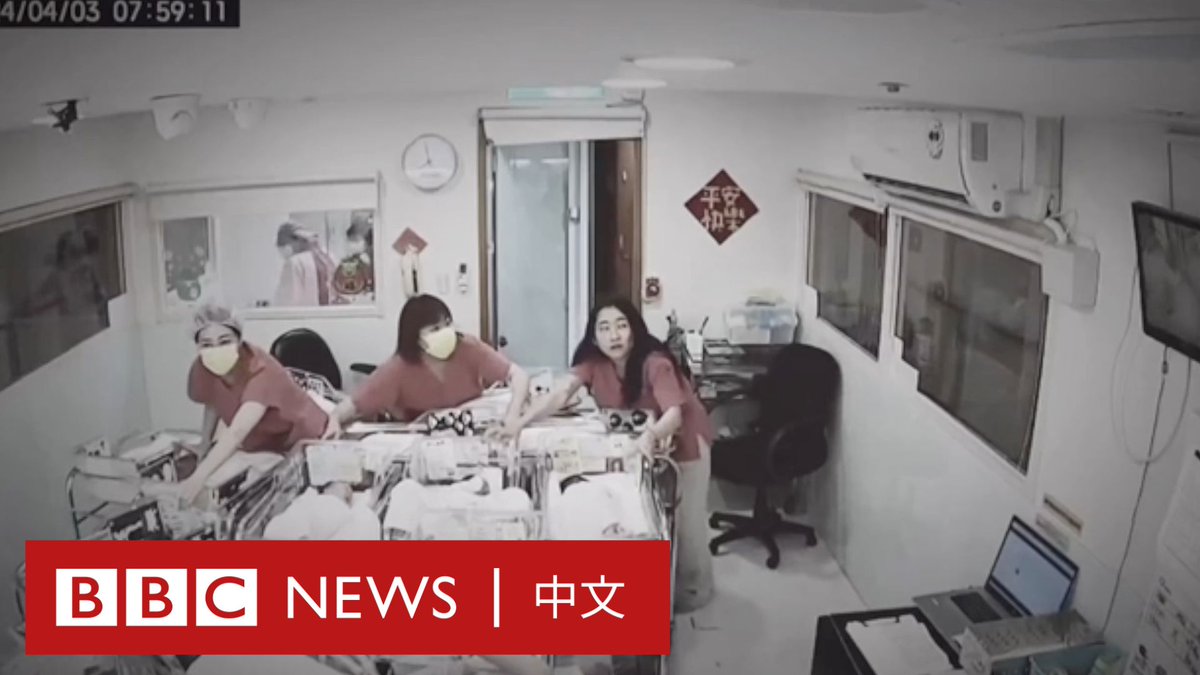 这是发生地震之际,台北几名护理师挺身保护婴儿的瞬间。