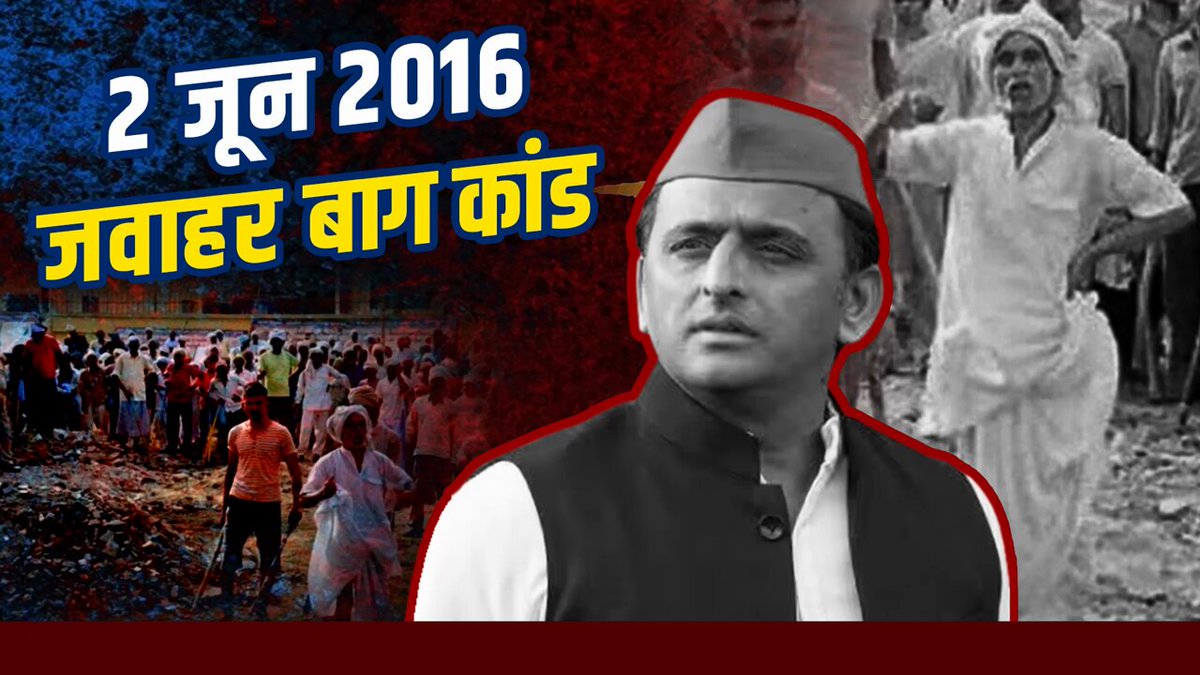 ... जब सपा सरकार में खून से लाल हो गई थी कान्हा की नगरी