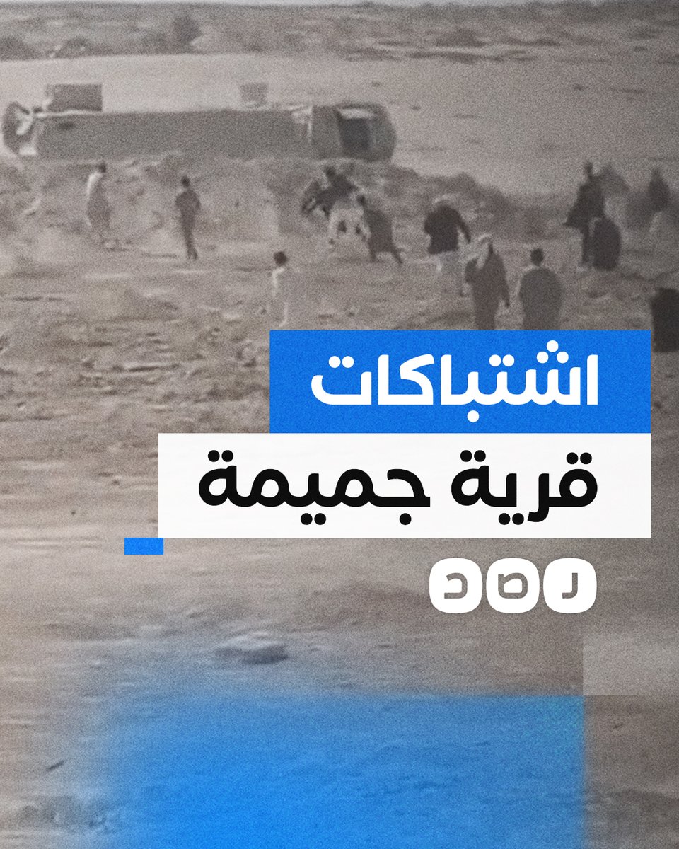 اشتباكات بين أهالي قرية جميمة بمطروح وقوات الجيش المكلفة بإزالة منازلهم