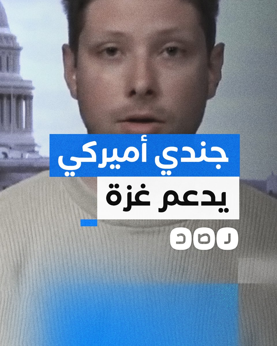جندي في سلاح الجو الأميركي يضرب عن الطعام أمام البيت الأبيض تنديدا بالإبـ ـادة الجماعية في غزة
