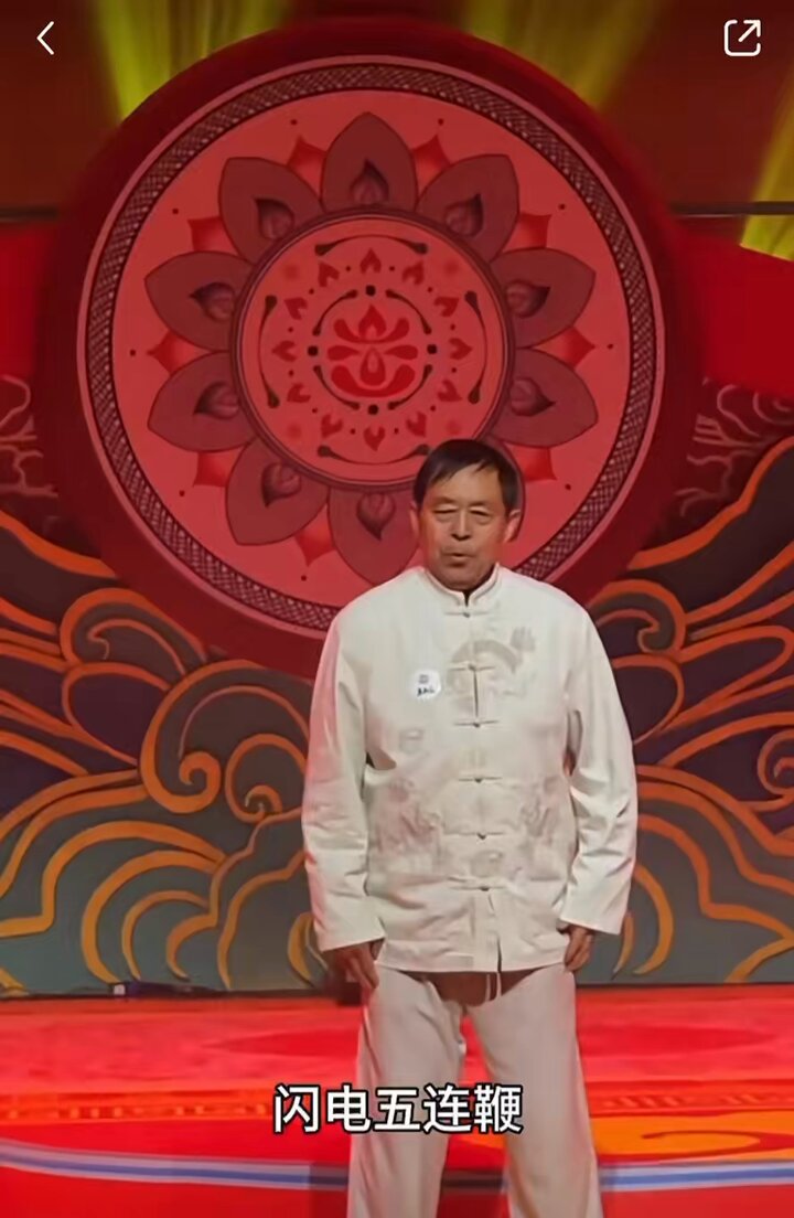嗯，老爷子的五连鞭和最初变化挺大的 😂